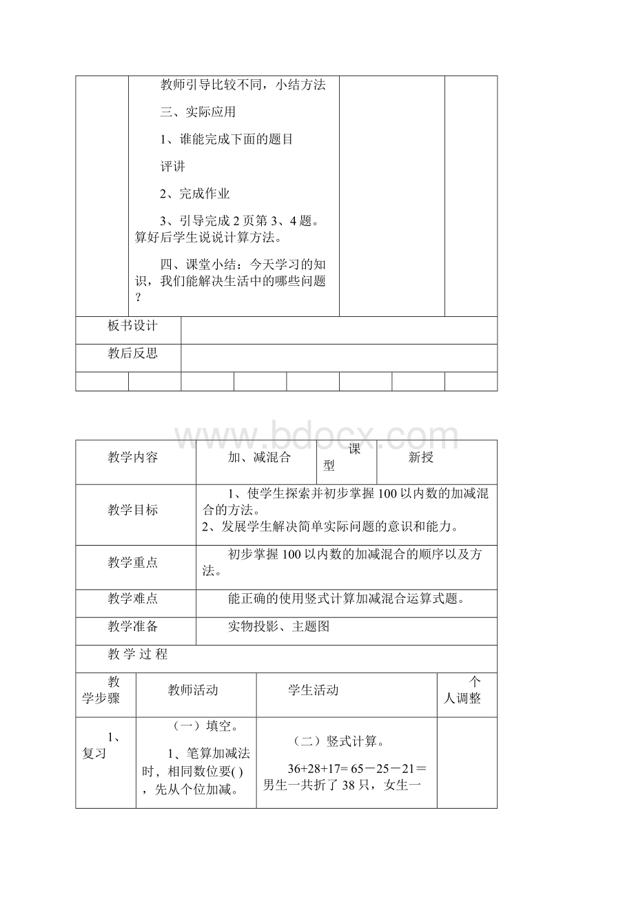 苏教版小学二年级上册数学全册教案二上第一单元部分教案.docx_第3页