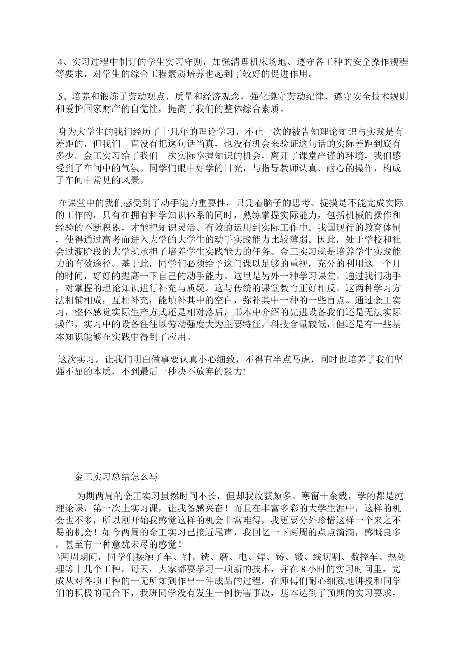 最新金工实习总结ppt模板工作总结文档五篇.docx_第2页