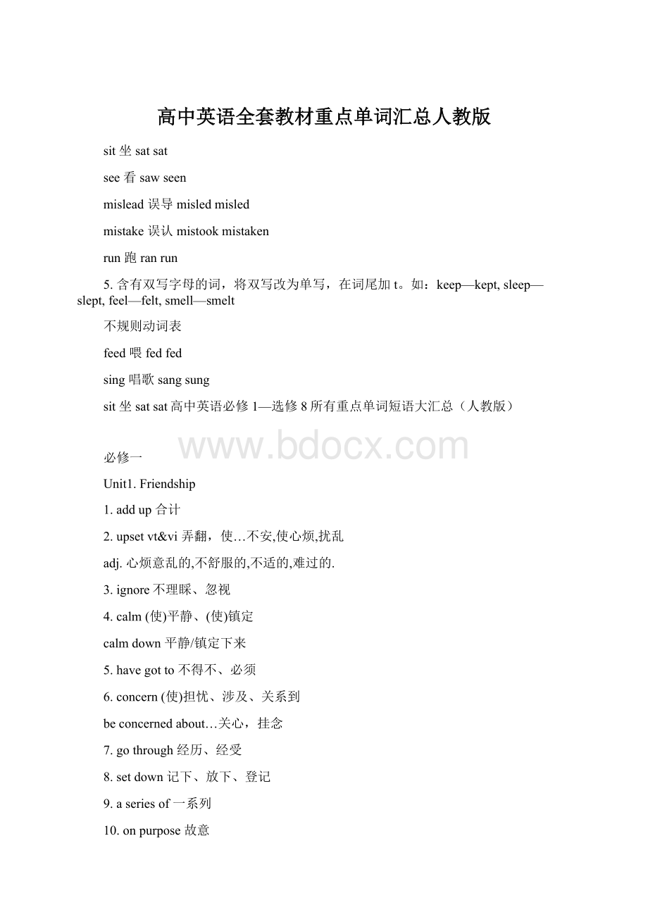 高中英语全套教材重点单词汇总人教版Word文档格式.docx_第1页