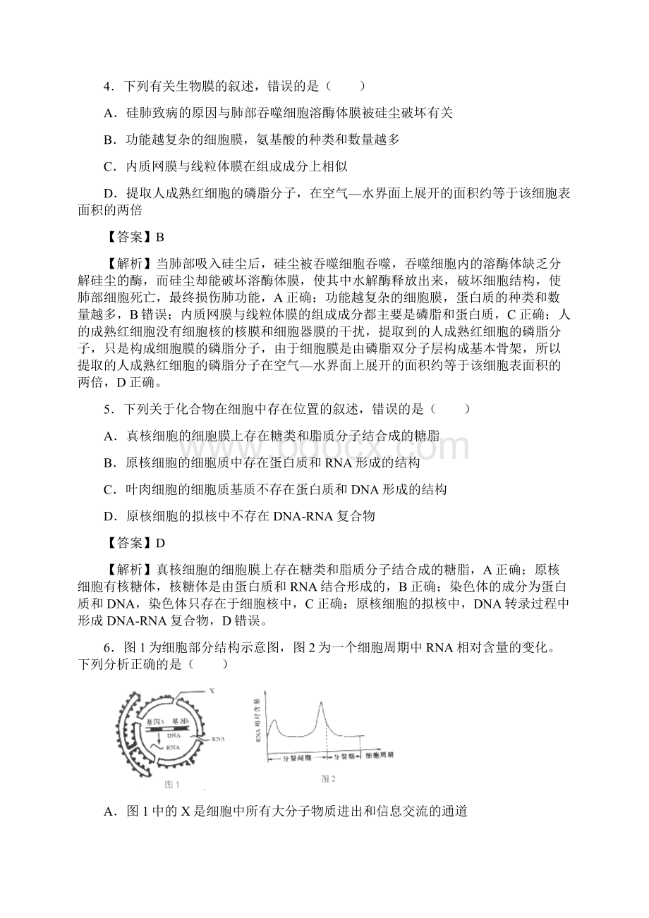 高考二轮复习专题02细胞的基本结构与细胞学说测生物 解析版Word文档下载推荐.docx_第2页