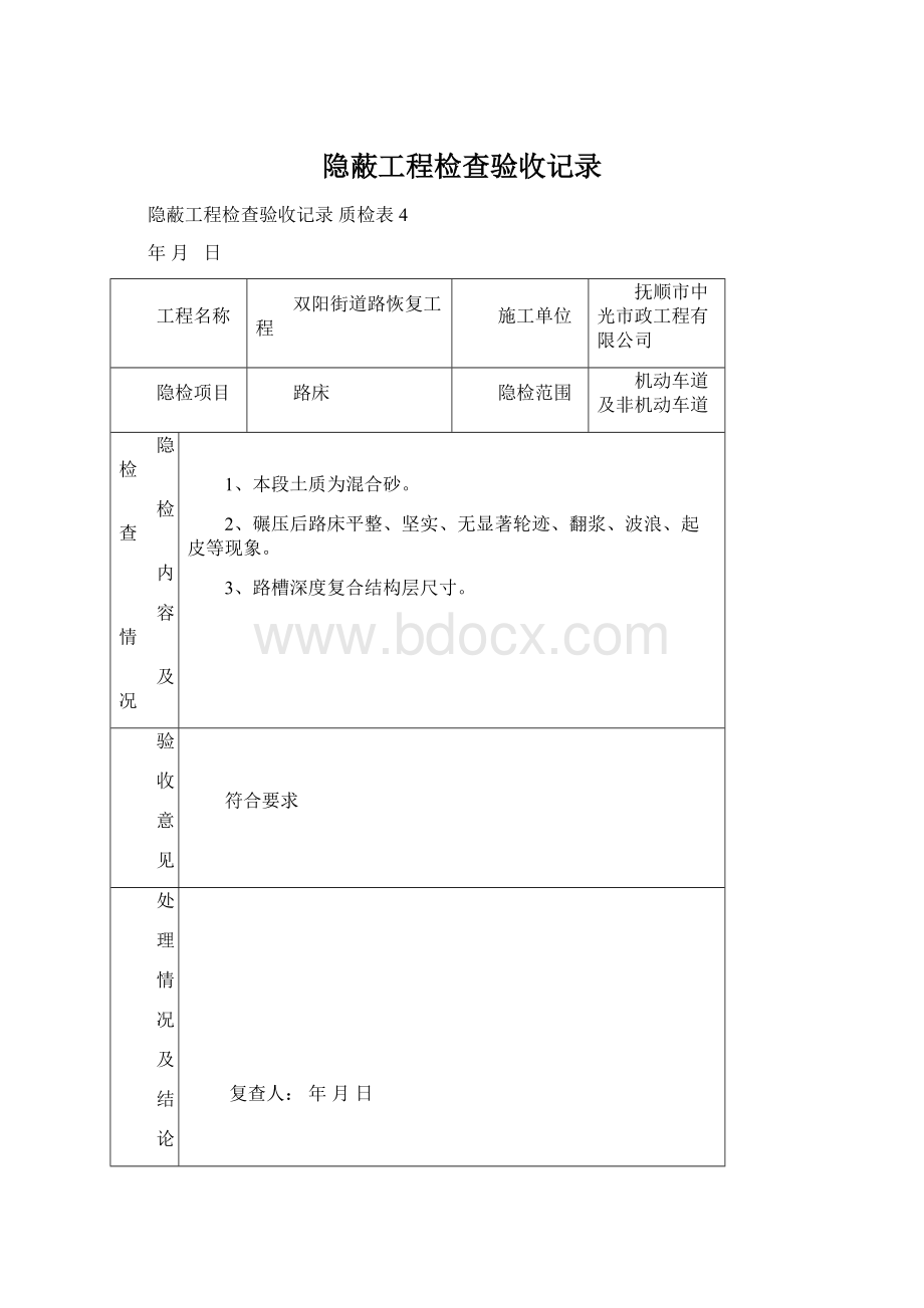 隐蔽工程检查验收记录.docx_第1页