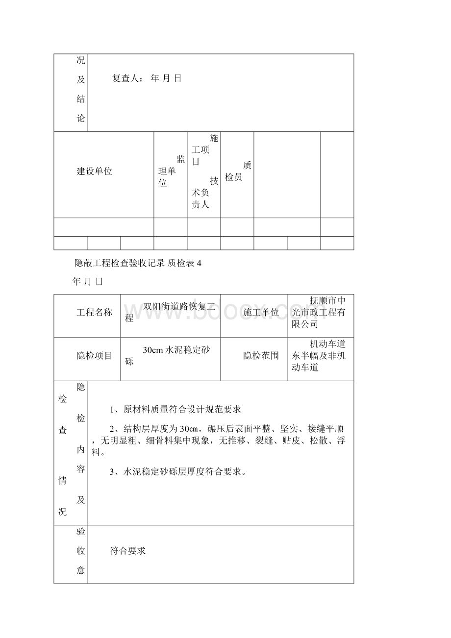 隐蔽工程检查验收记录.docx_第3页