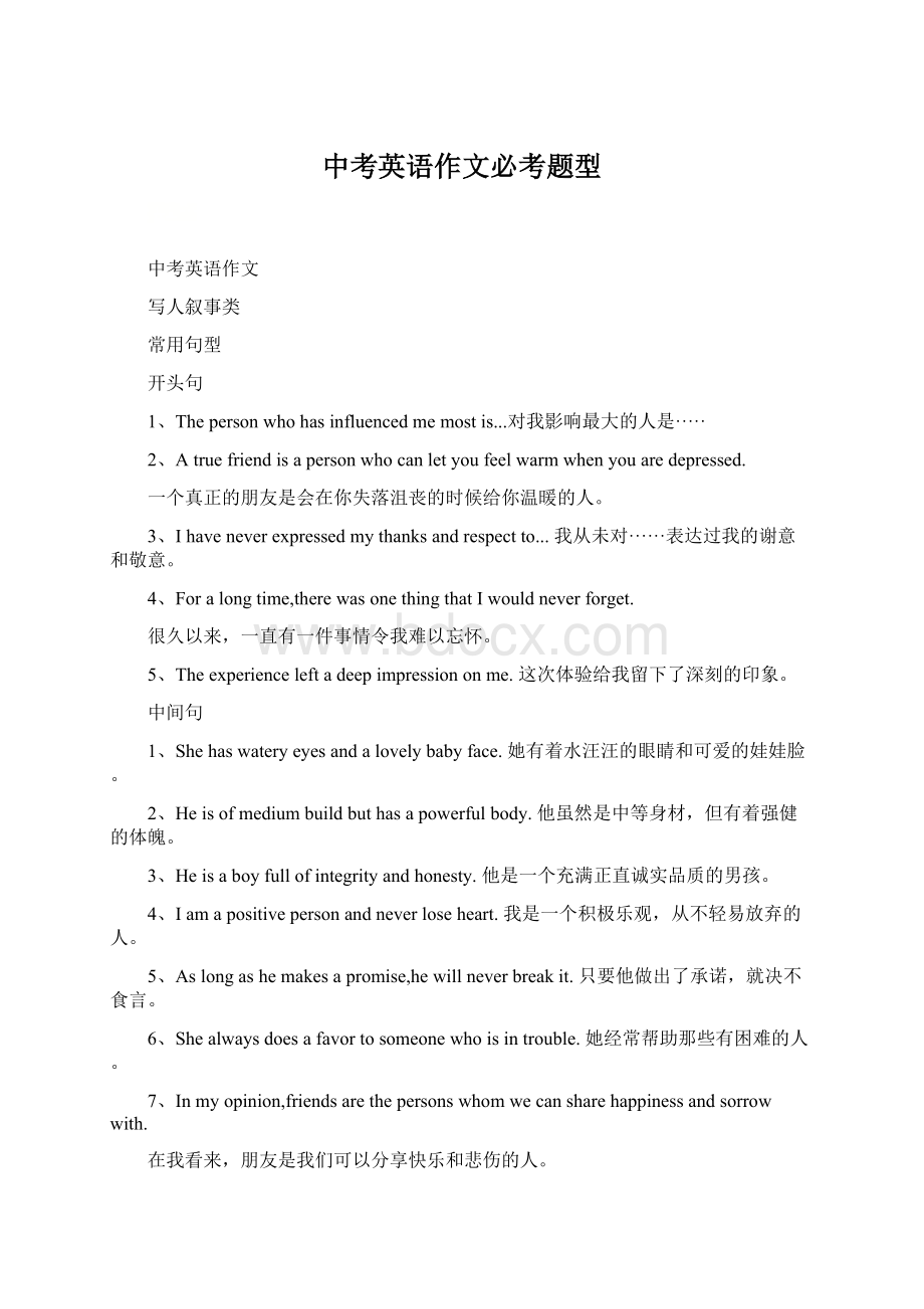 中考英语作文必考题型Word格式.docx_第1页