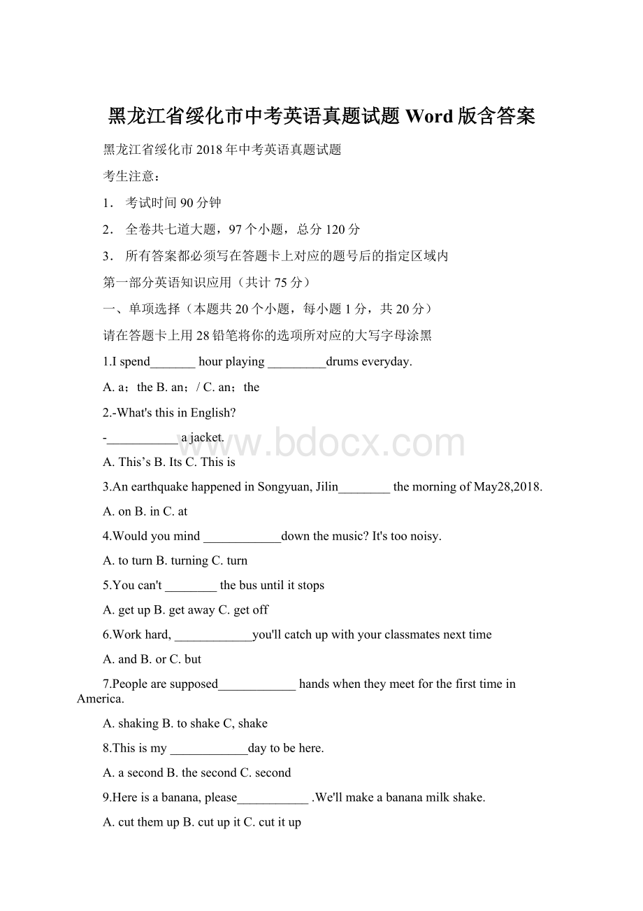 黑龙江省绥化市中考英语真题试题Word版含答案Word下载.docx