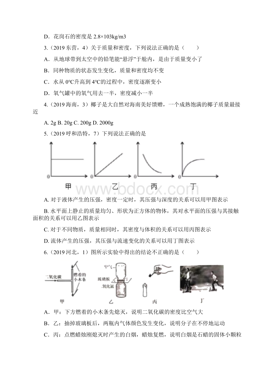 中考物理试题分类汇编质量与密度专题word版含答案.docx_第2页