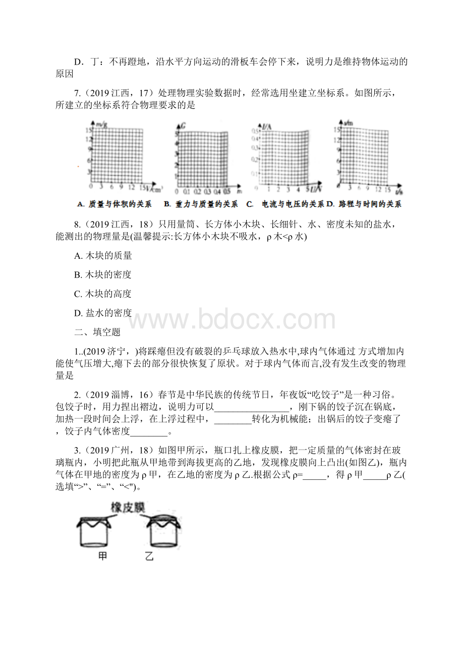 中考物理试题分类汇编质量与密度专题word版含答案Word文档格式.docx_第3页