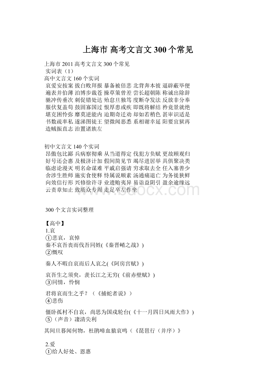 上海市 高考文言文300个常见Word格式文档下载.docx_第1页