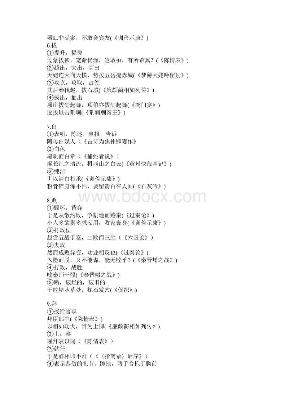 上海市 高考文言文300个常见.docx_第3页