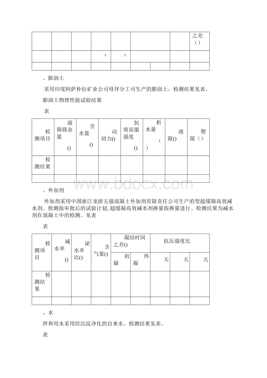 水泥浆配比设计.docx_第2页