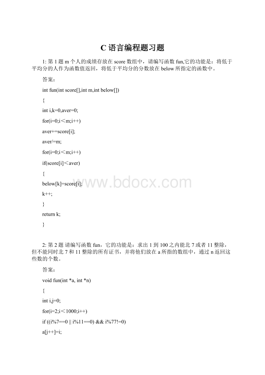 C语言编程题习题.docx