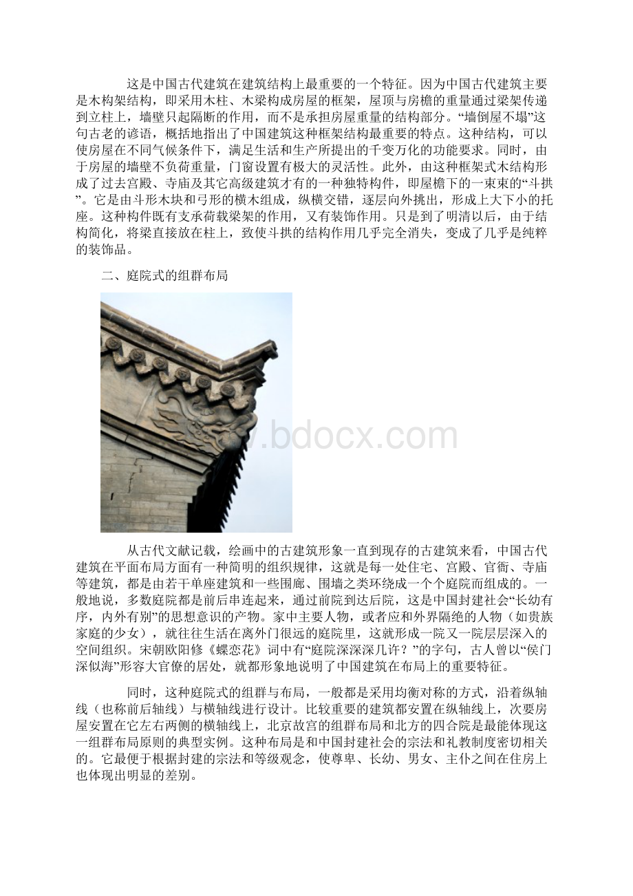 中国古代建筑文化.docx_第2页