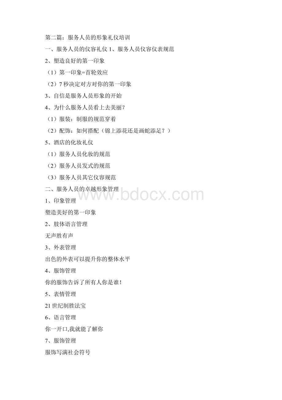 酒店礼仪培训总结.docx_第3页