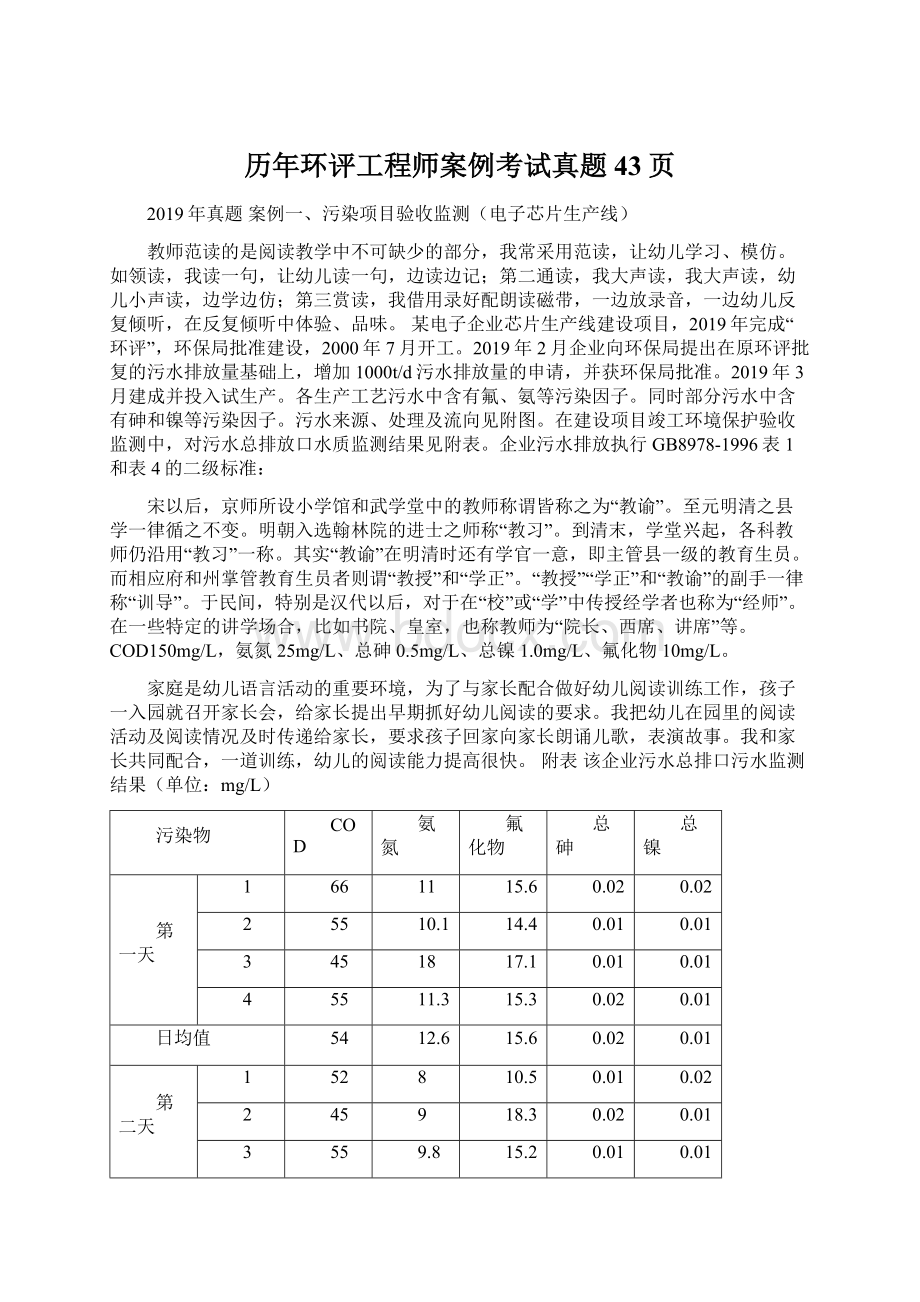 历年环评工程师案例考试真题43页.docx_第1页