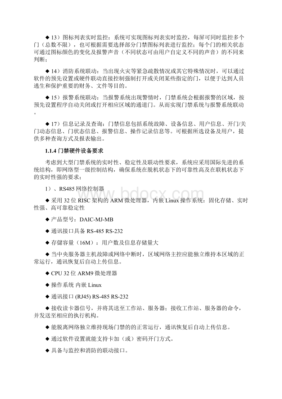 款智能门禁管理系统产品技术参数设备图片系统功能文档格式.docx_第2页