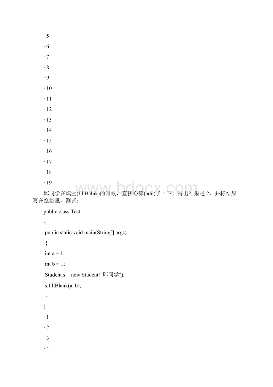 对于Java回调的最深刻解析.docx_第2页