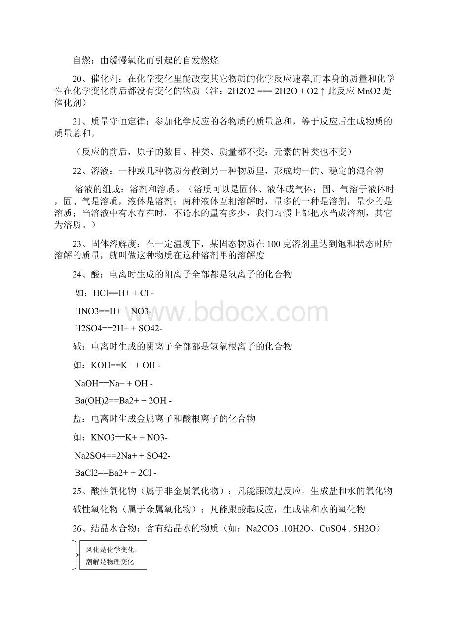 中考化学物理英语复习资料汇总.docx_第3页