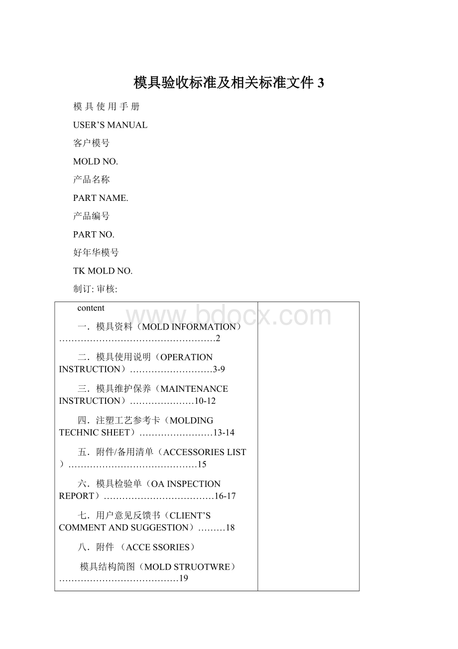 模具验收标准及相关标准文件 3.docx