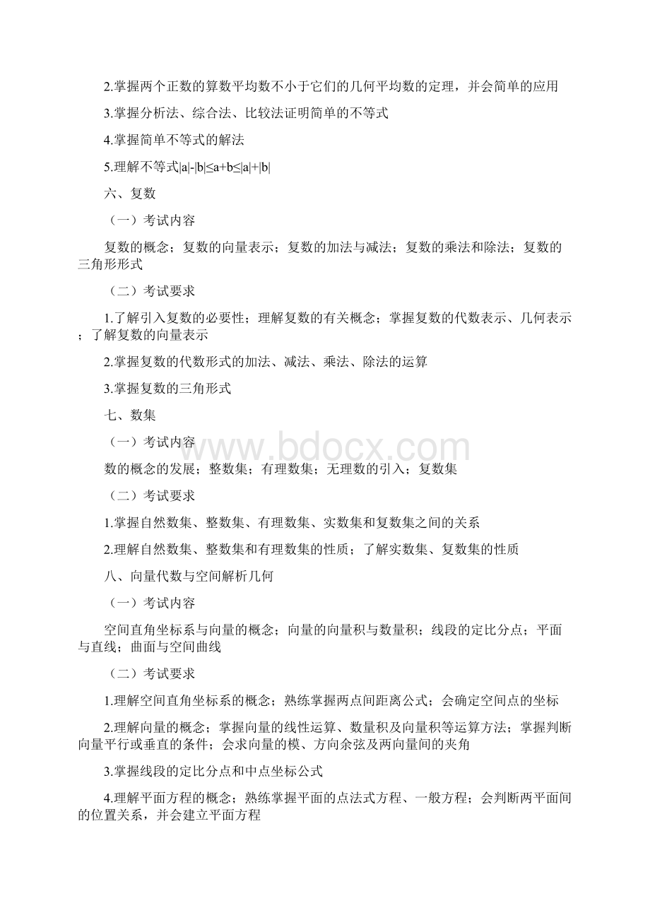 江西省中小学教师招聘考试大纲小学数学考试大纲Word格式文档下载.docx_第3页