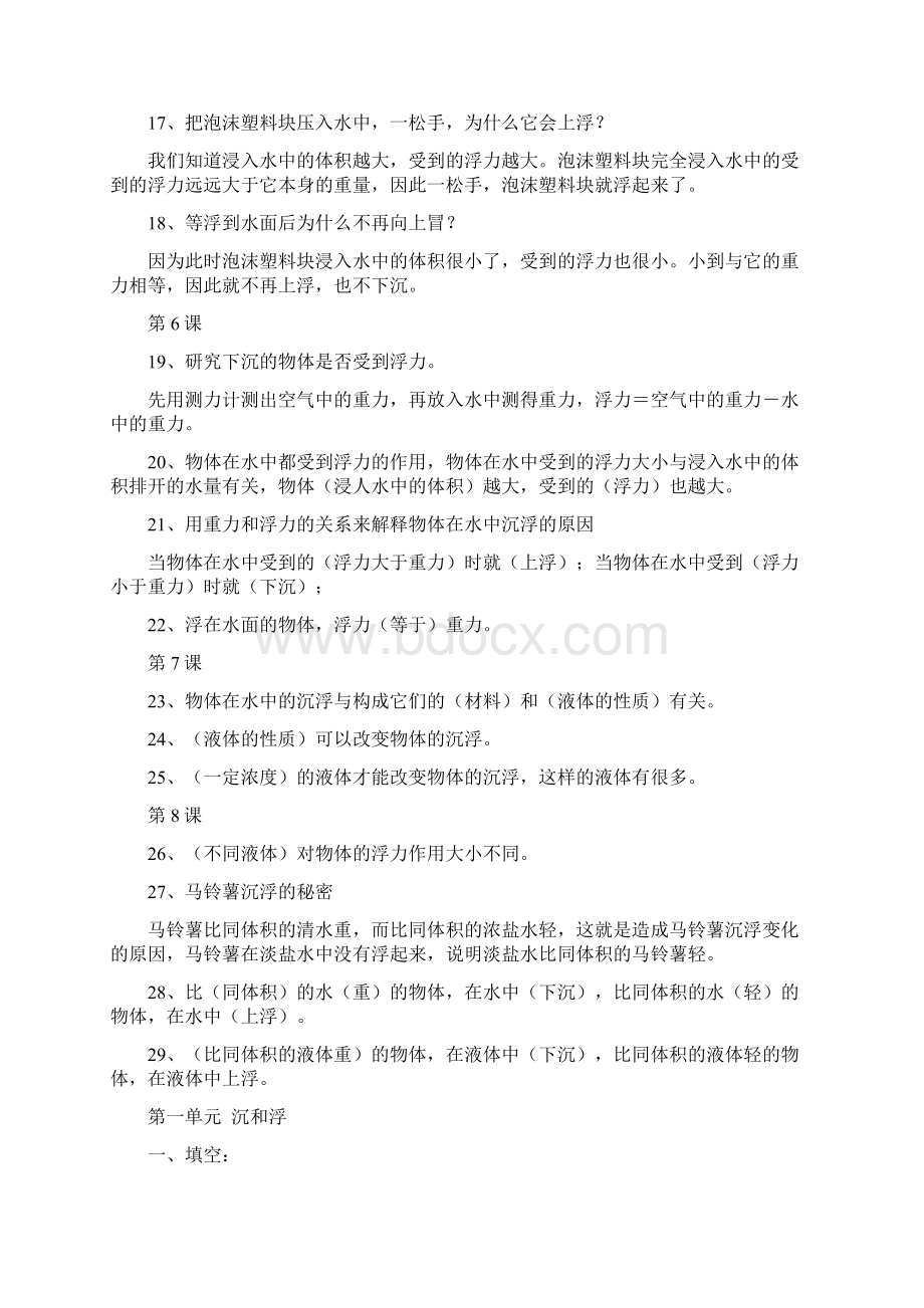 科教版五年级下册科学知识点整理.docx_第2页