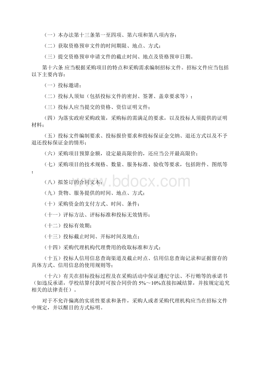 华南农业大学校内采购项目招标投标管理办法.docx_第3页