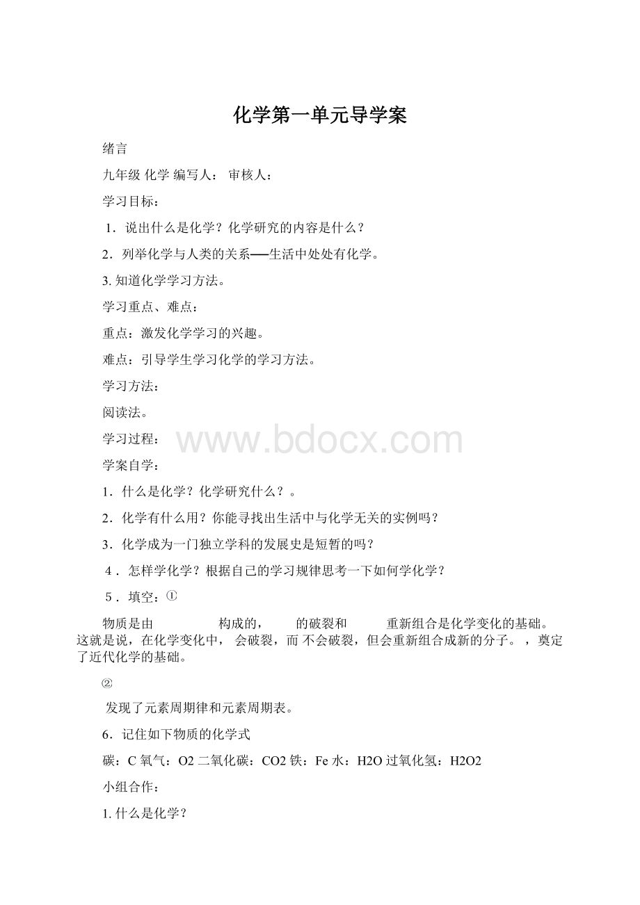 化学第一单元导学案.docx