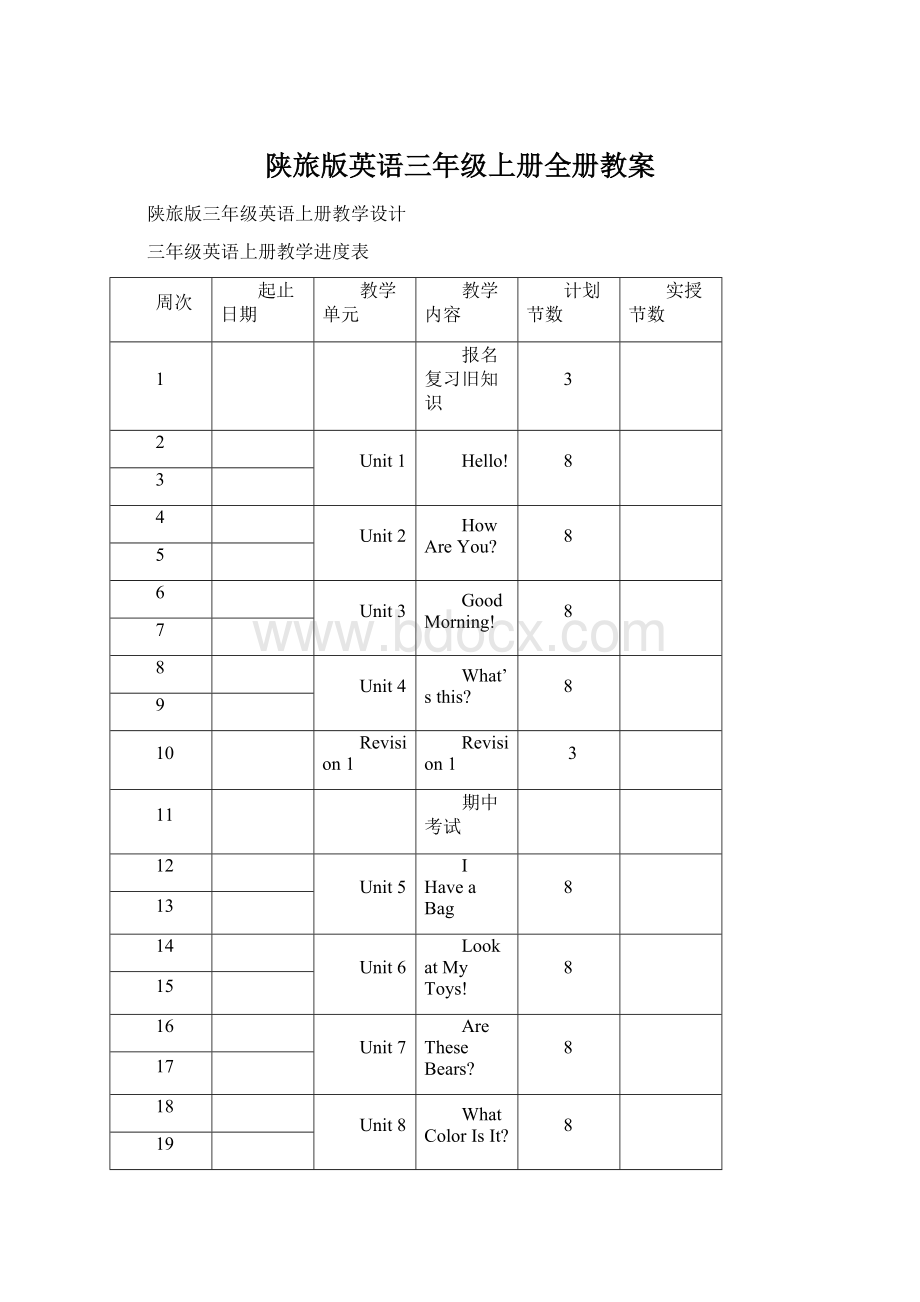 陕旅版英语三年级上册全册教案文档格式.docx