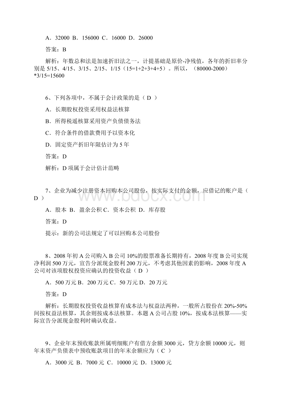 中级财务会计综合练习题及答案一.docx_第2页