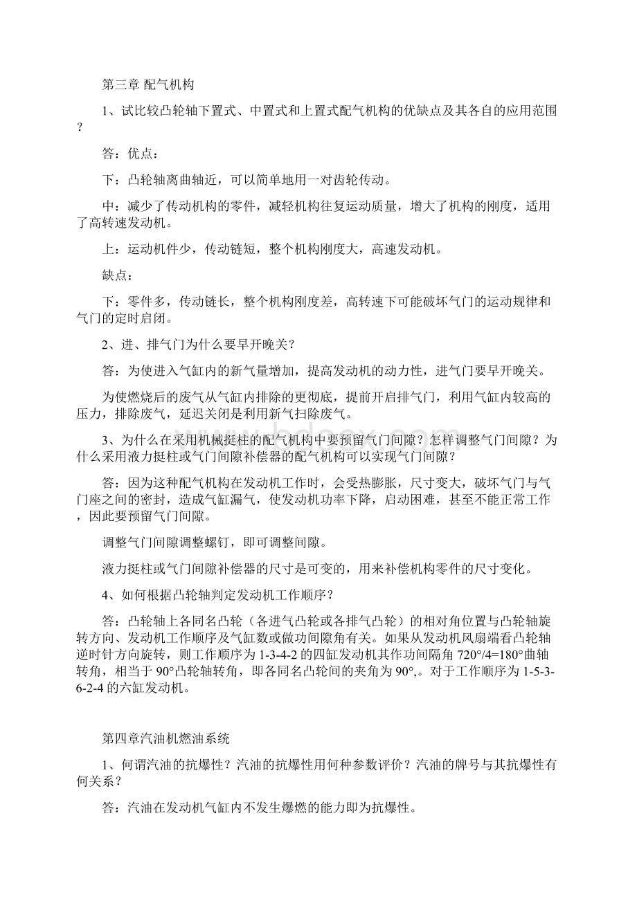 汽车构造课后题答案1.docx_第2页