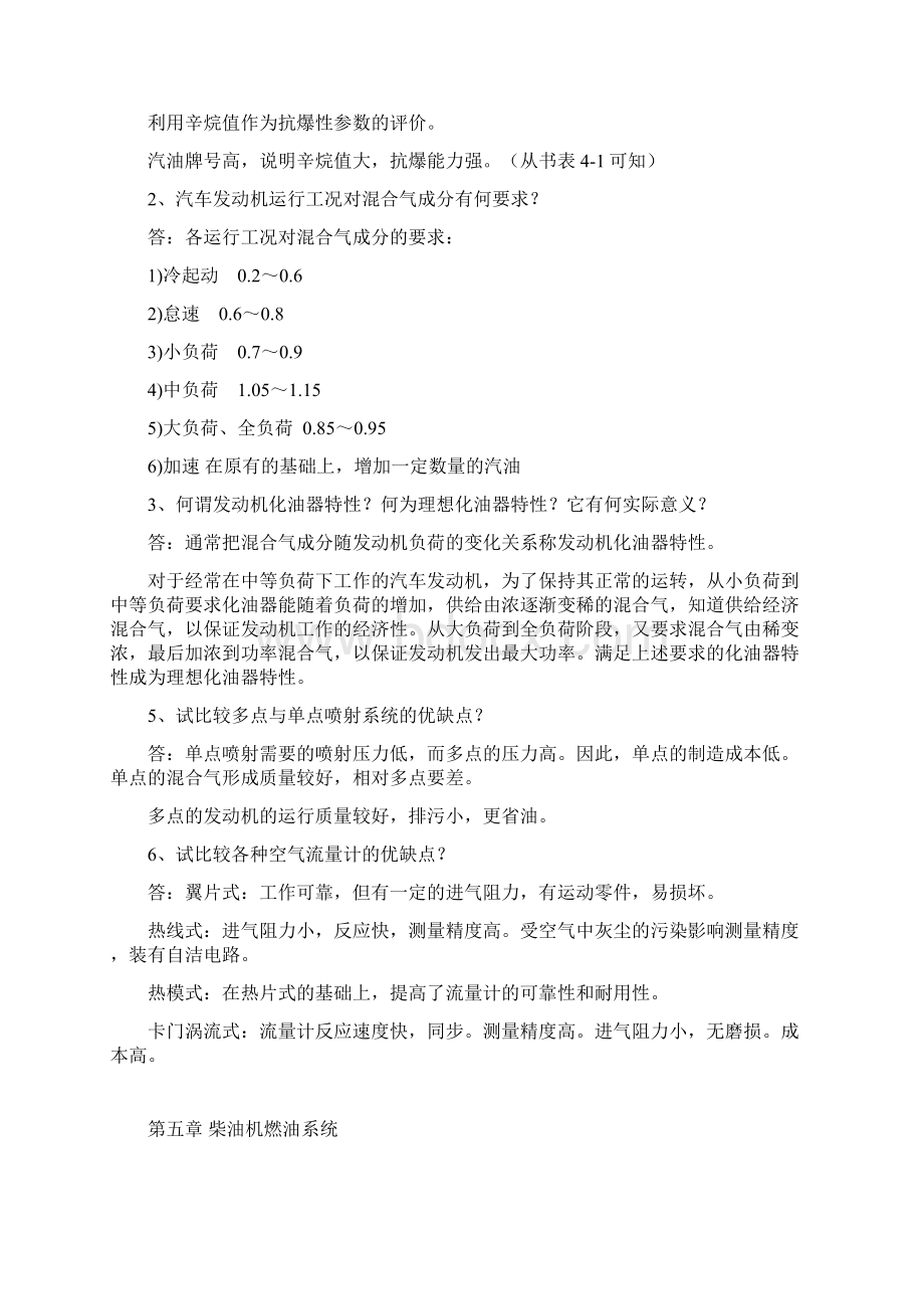 汽车构造课后题答案1.docx_第3页