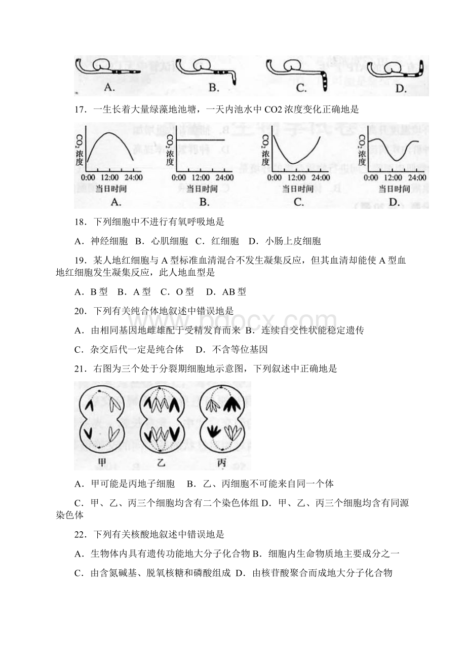 高考生物试题及答案上海卷Word文档下载推荐.docx_第3页