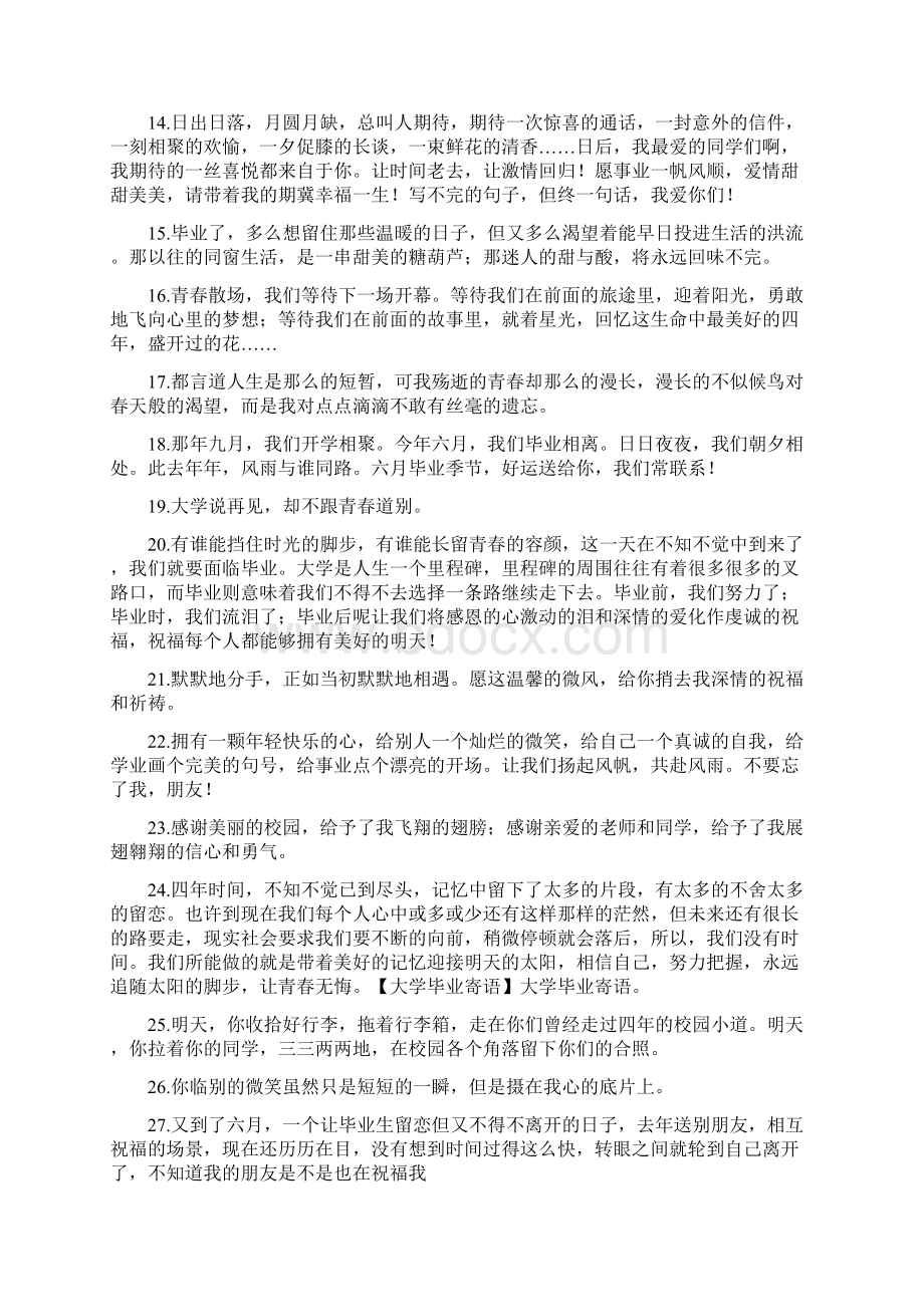 大学毕业寄语.docx_第2页