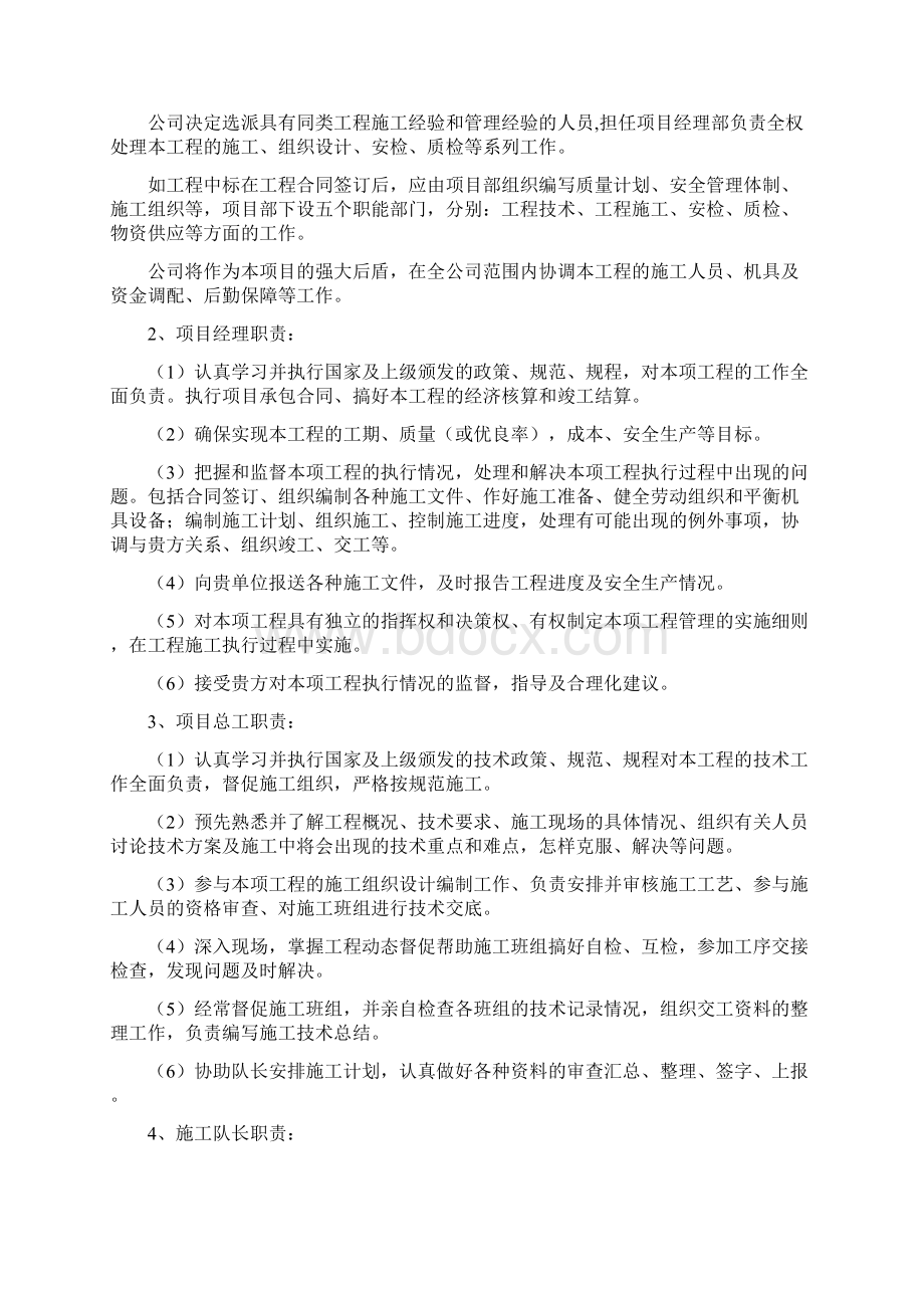 某变电站金属设备防腐工程施工组织设计Word格式.docx_第3页