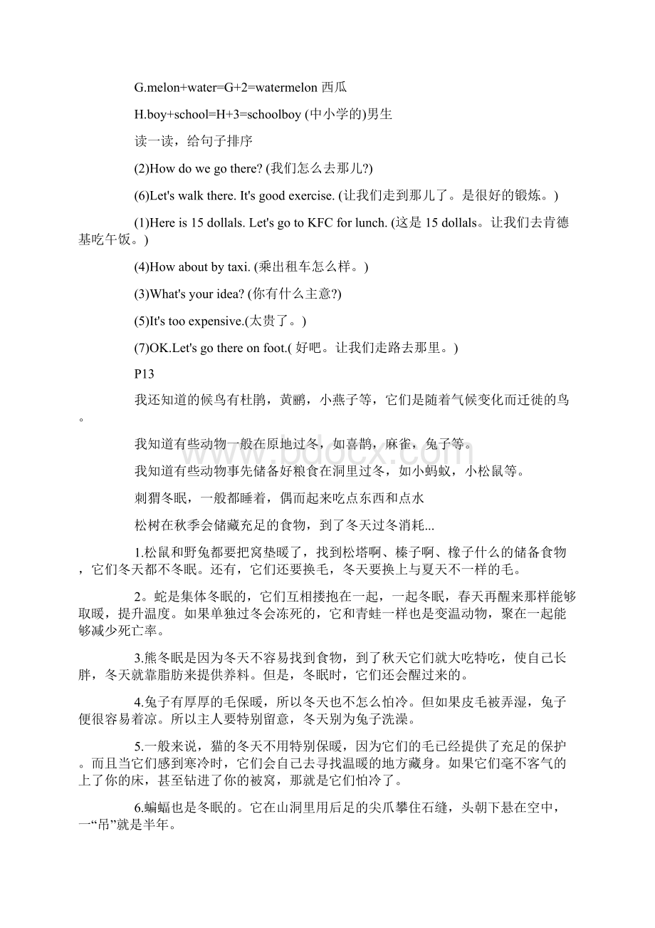 五年级上册寒假作业答案苏教版.docx_第3页