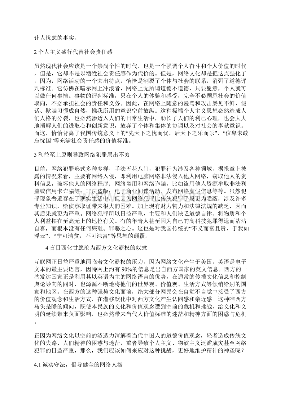 网络文化2.docx_第3页