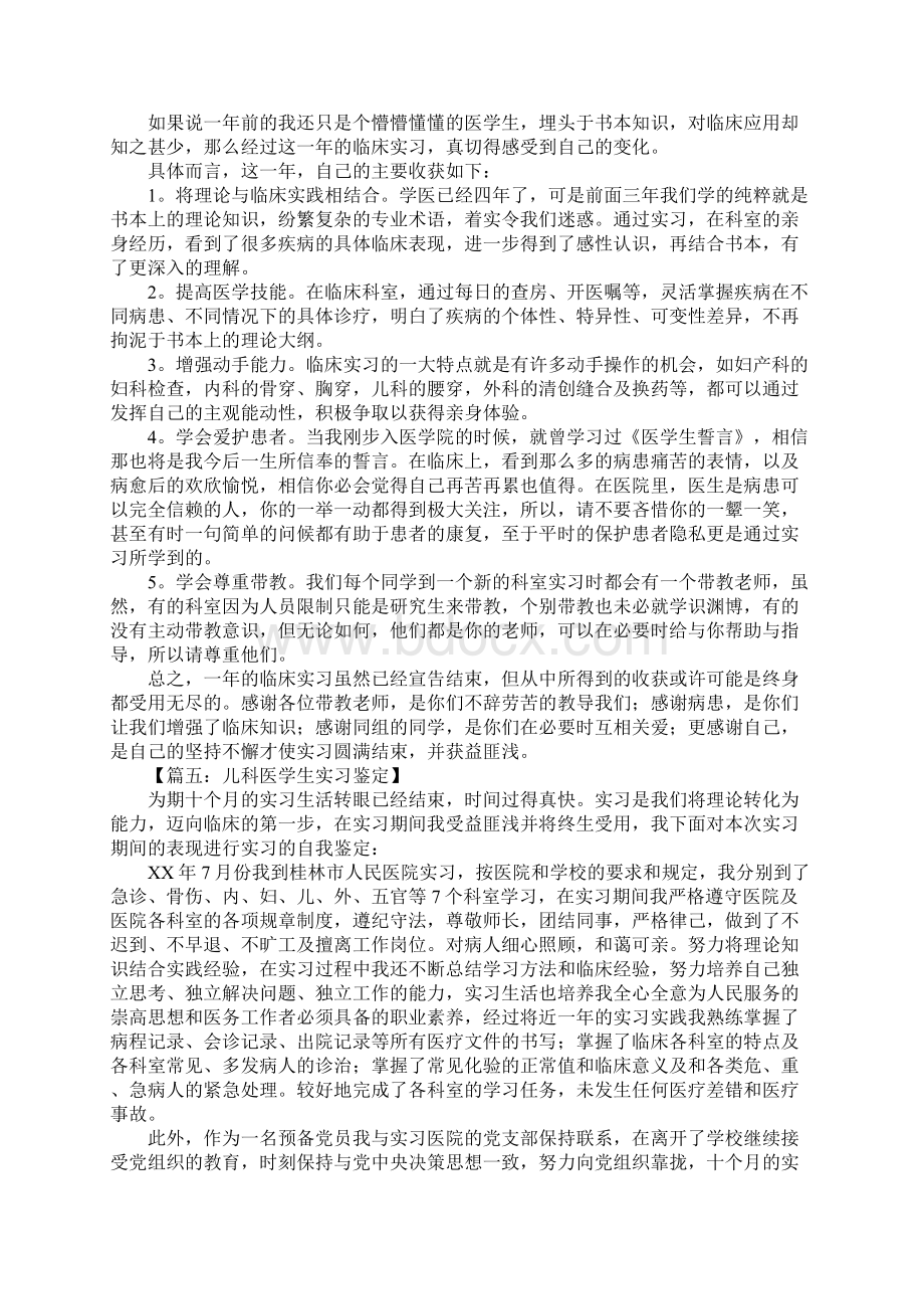 医学生实习自我鉴定参考.docx_第3页