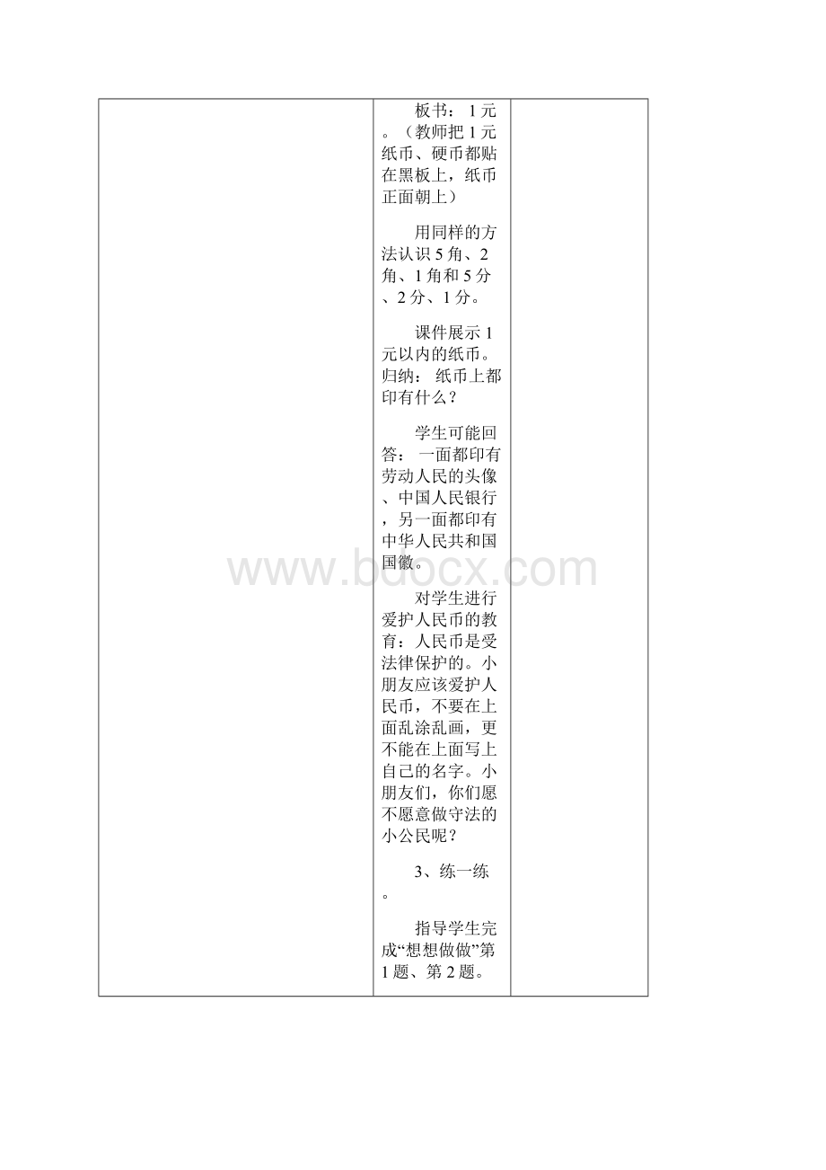 学年一年级数学下册 第五单元 教案 苏教版.docx_第3页