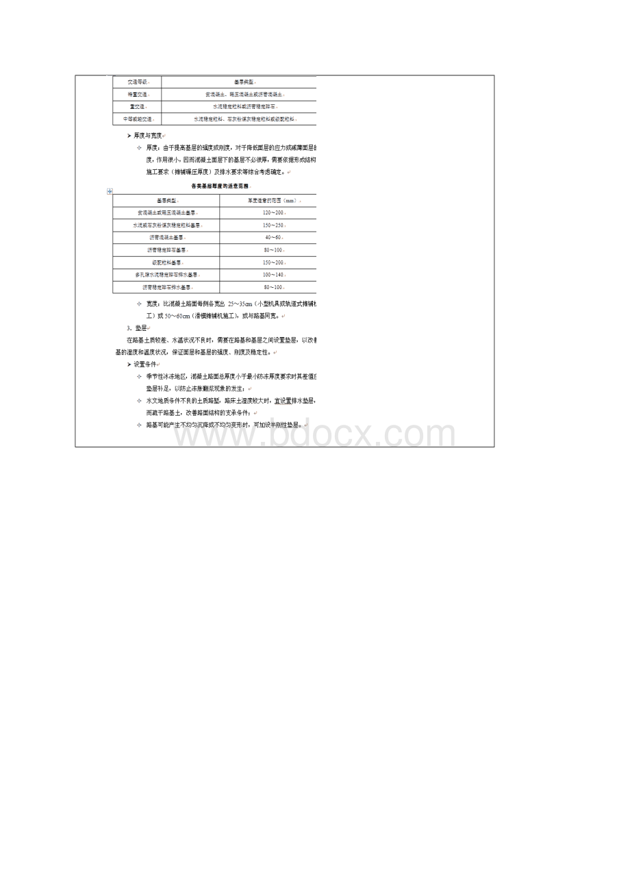 沙爱民第十五章水泥混凝土路面.docx_第3页