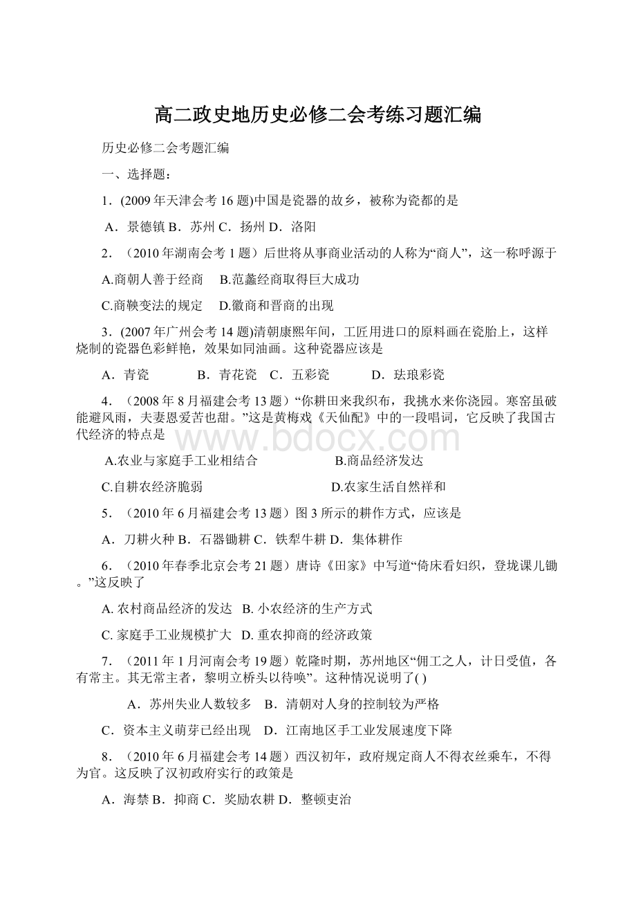 高二政史地历史必修二会考练习题汇编Word格式.docx