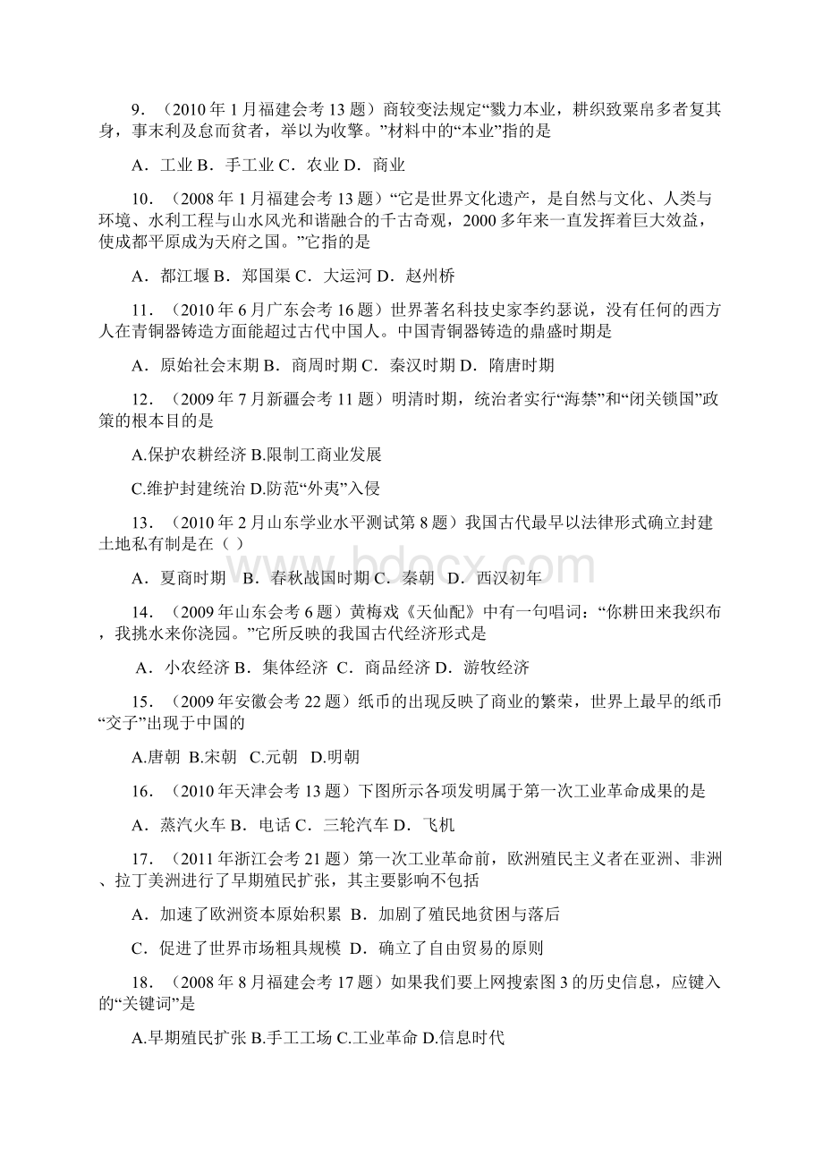 高二政史地历史必修二会考练习题汇编.docx_第2页