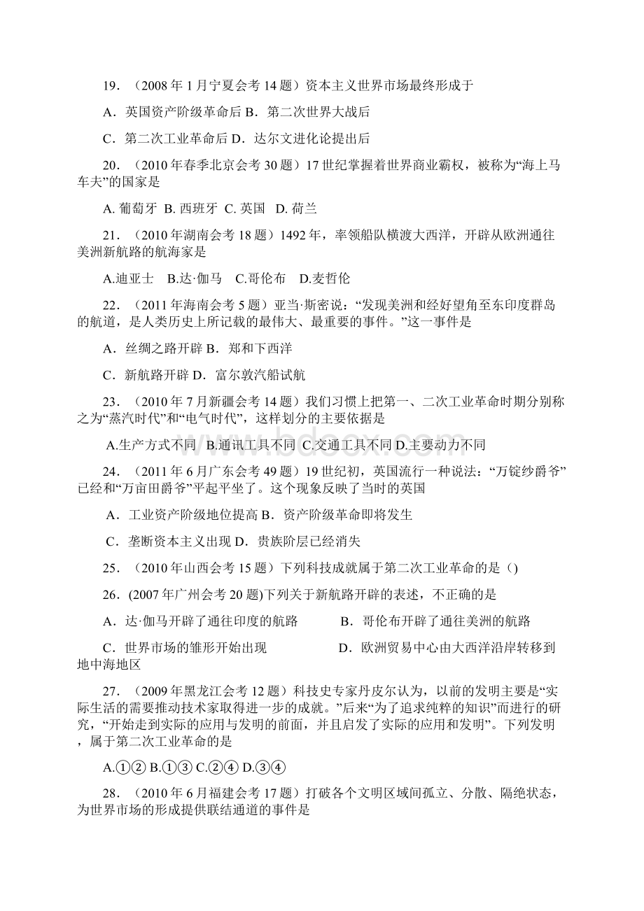 高二政史地历史必修二会考练习题汇编.docx_第3页