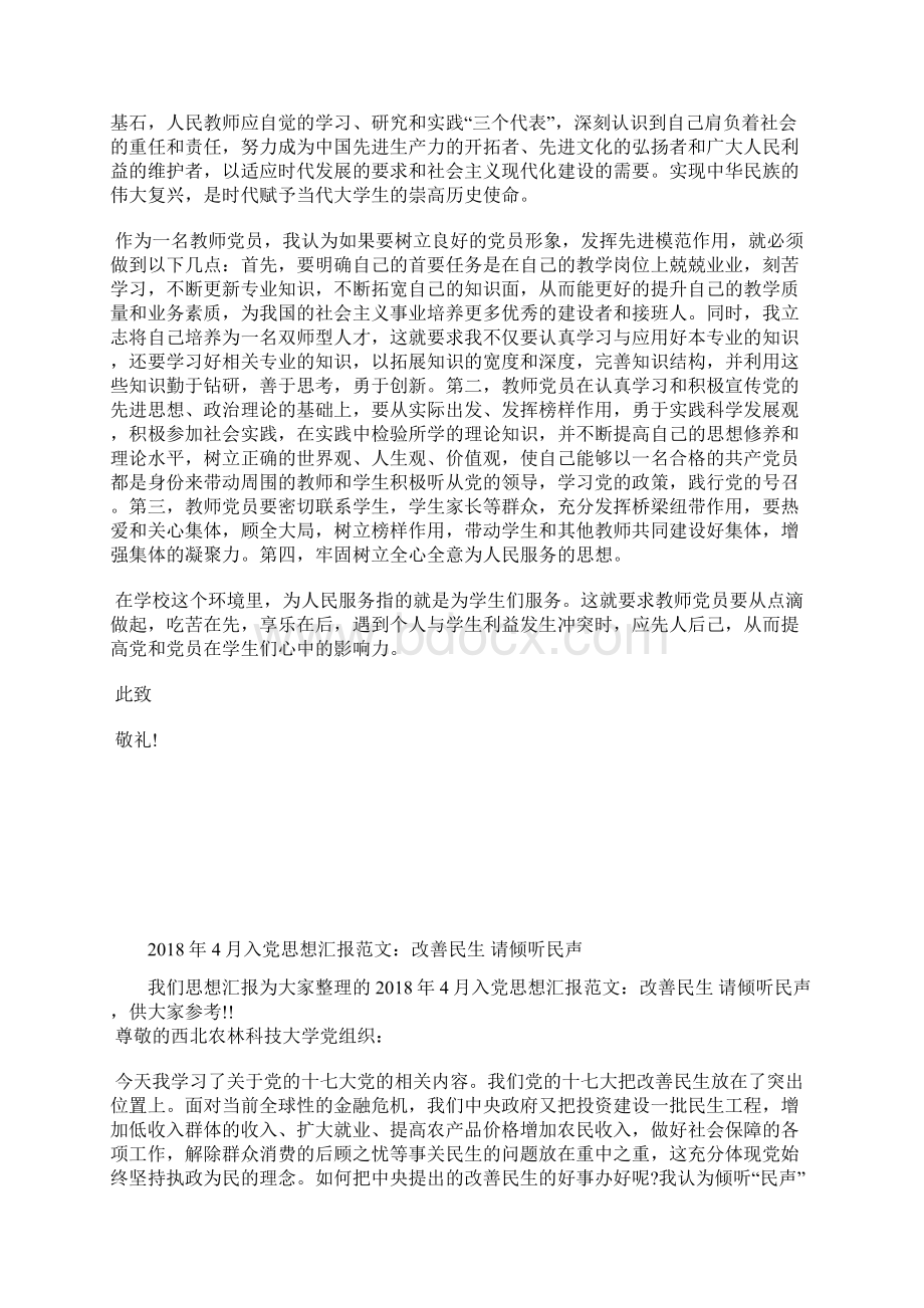 最新入党积极分子学习全国两会思想汇报思想汇报文档五篇 3.docx_第3页