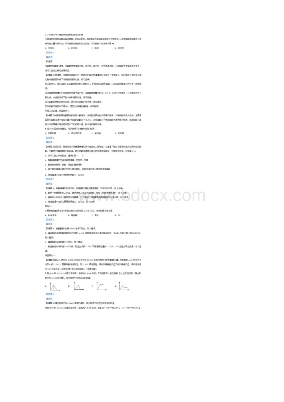 河北省唐山市丰润车轴山中学学年高一化学上学期月考试题附解析Word文档下载推荐.docx_第2页