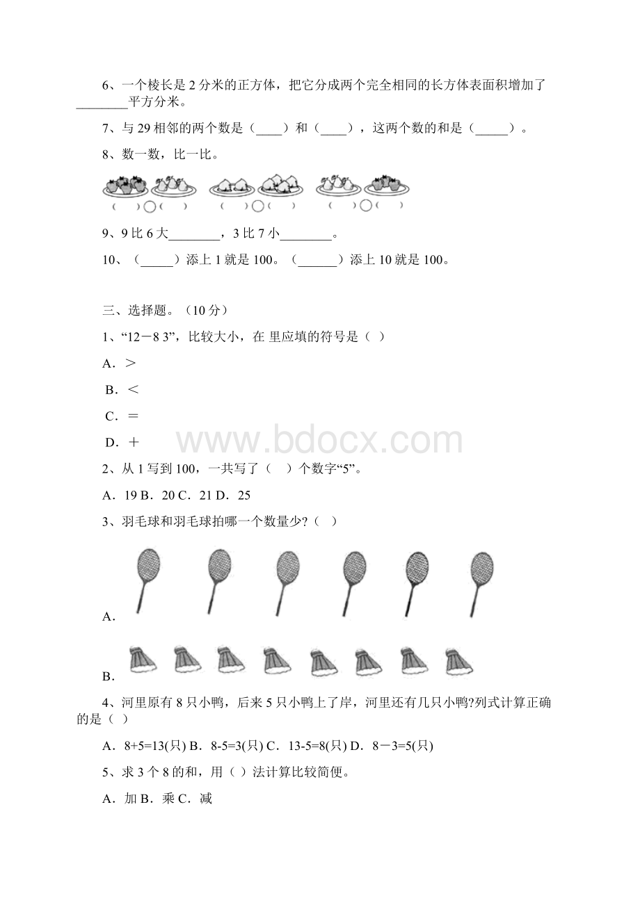 人教版一年级数学下册三单元试题及答案完美版二套Word格式.docx_第2页