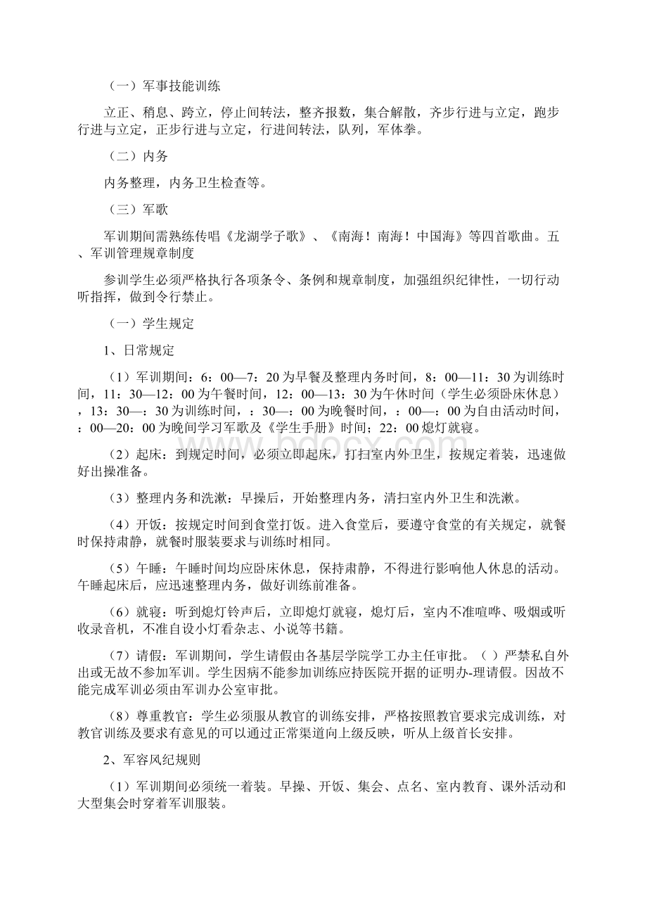 学校军训工作计划四篇.docx_第3页