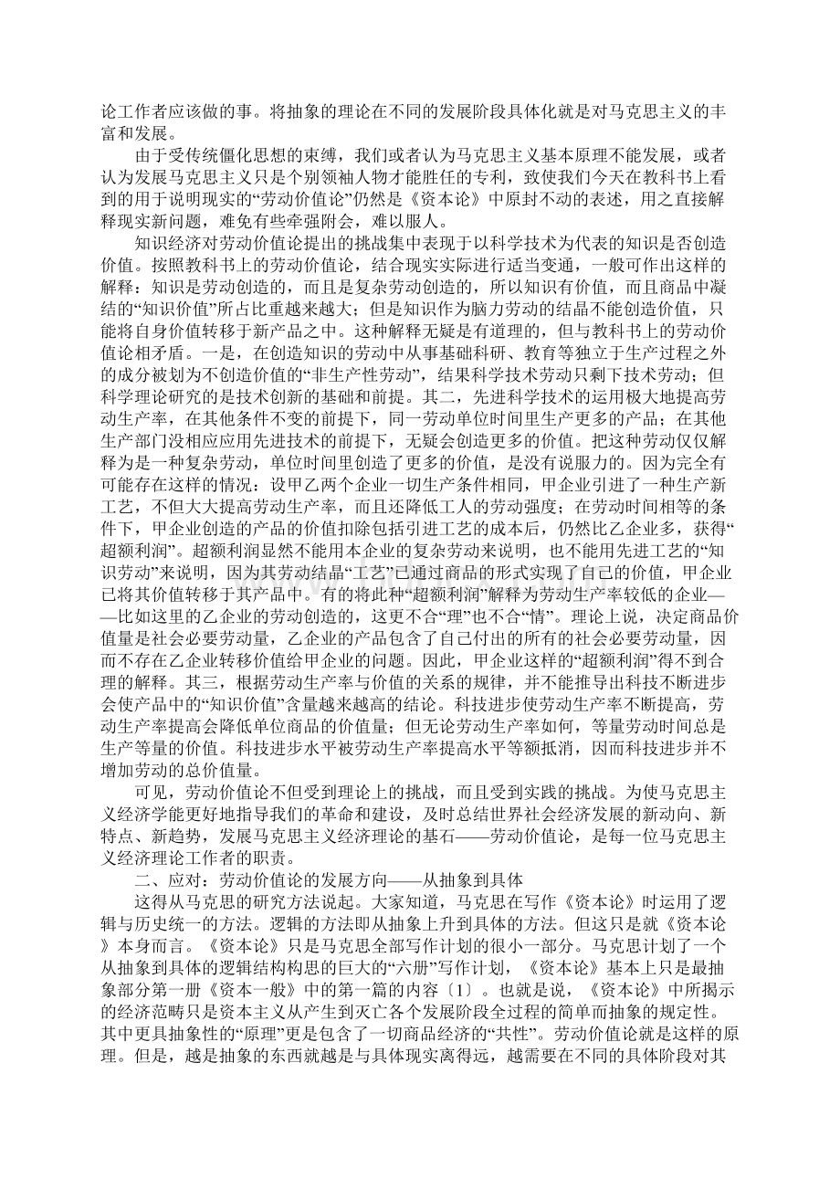 知识经济劳动价值发展Word文档格式.docx_第2页