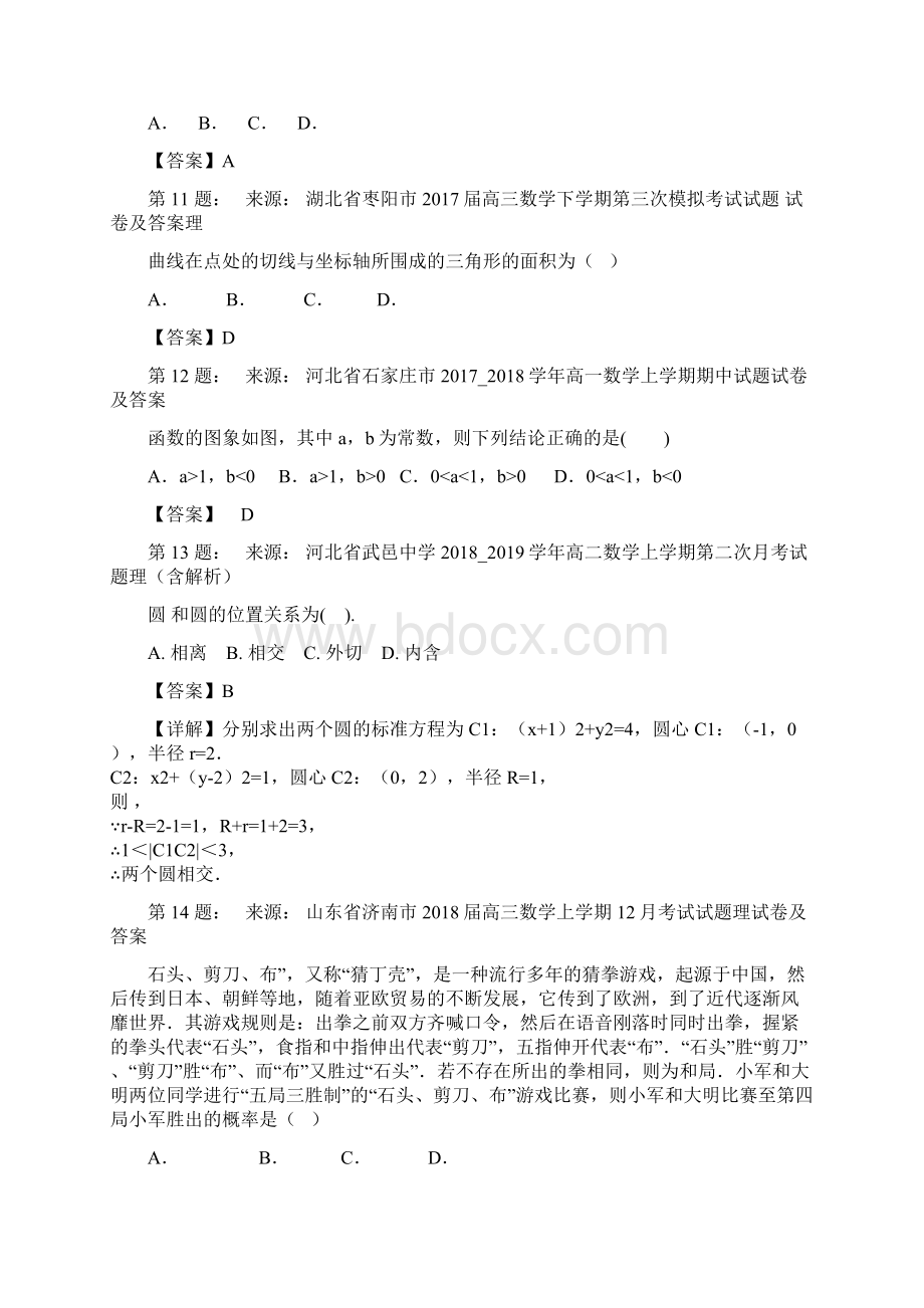 安徽省黟县中学高考数学选择题专项训练一模.docx_第3页
