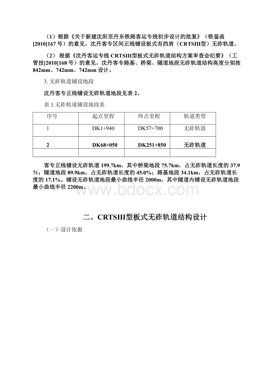 沈丹客专线下试验段技术交底130321Word文件下载.docx_第2页