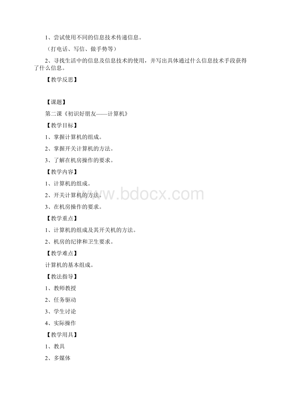 河南大学出版社信息技术教案四年级第一册上Word格式文档下载.docx_第3页