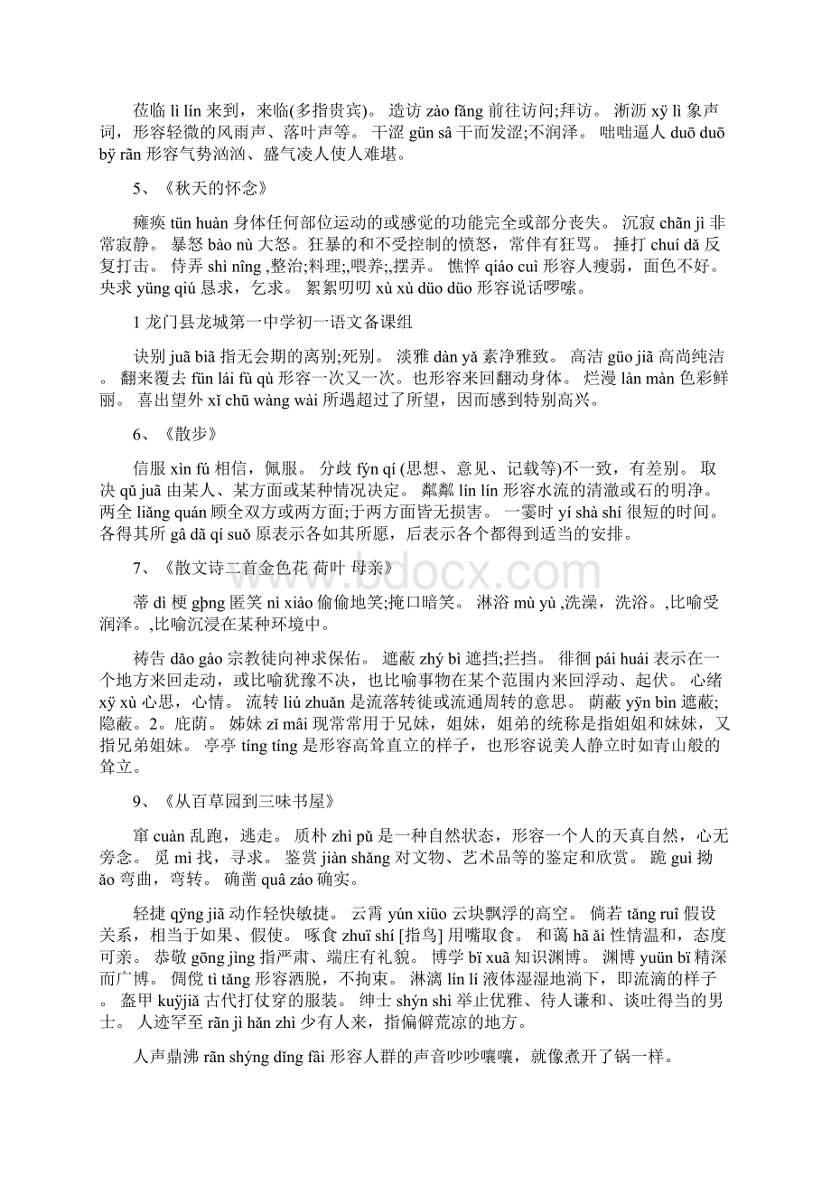 最新秋人教版七年级上字词拼音解释汇总名师优秀教案.docx_第2页