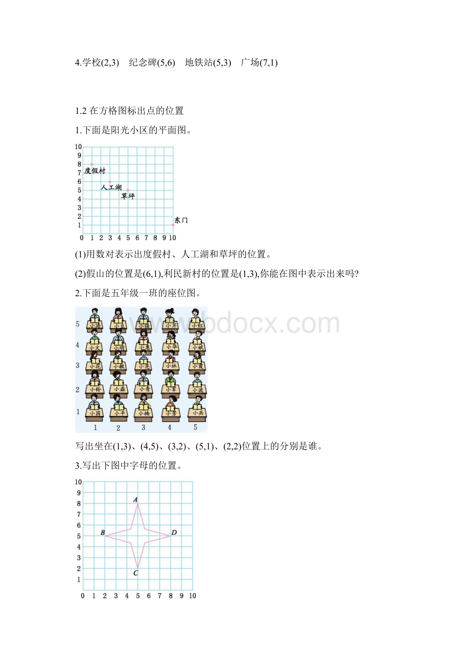 方向与位置随堂练.docx_第2页